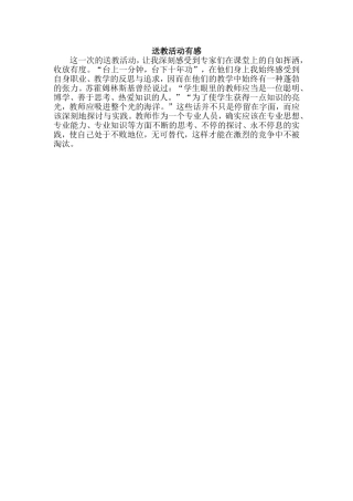 送教活动有感