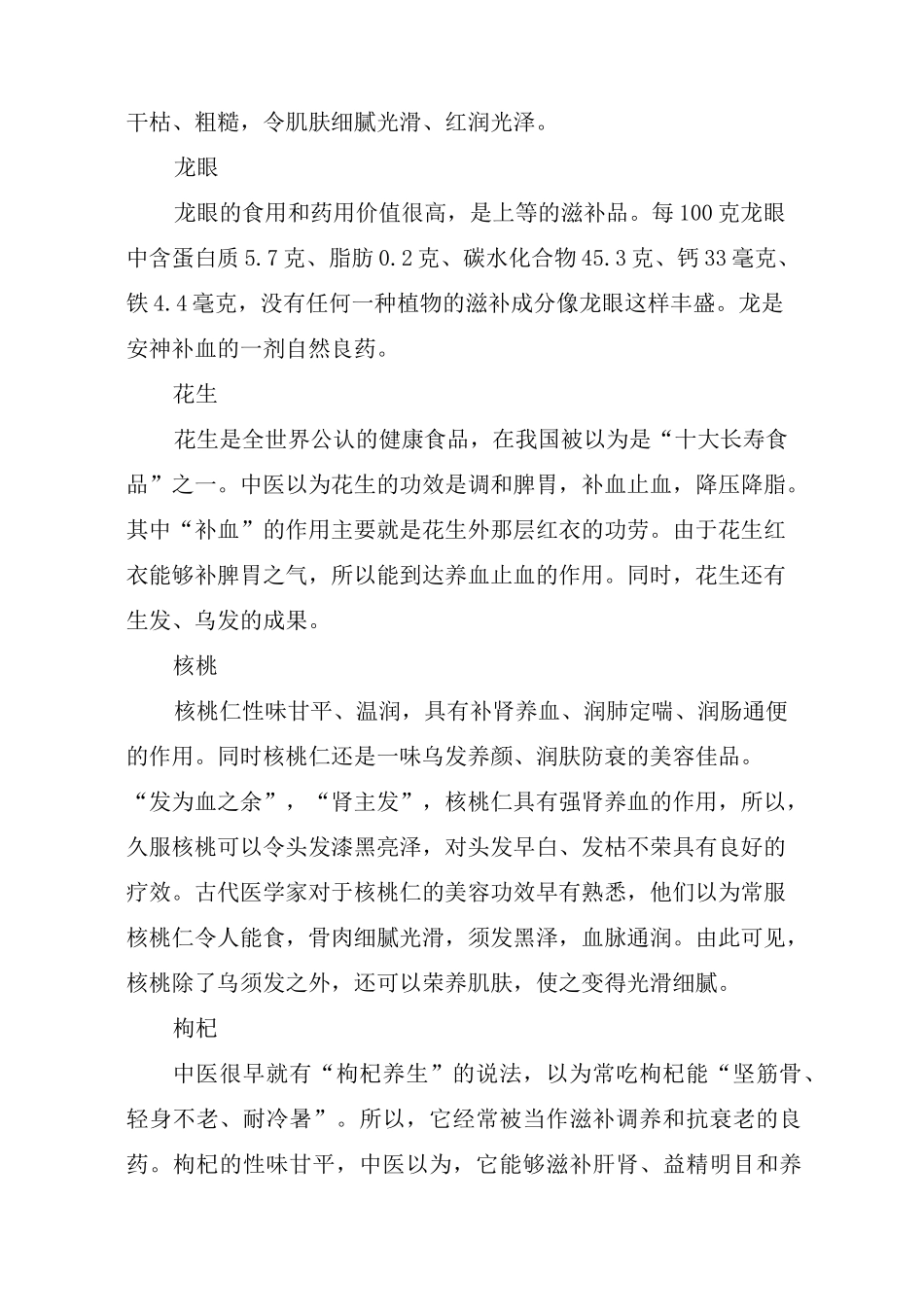 冬季养生中药_第2页