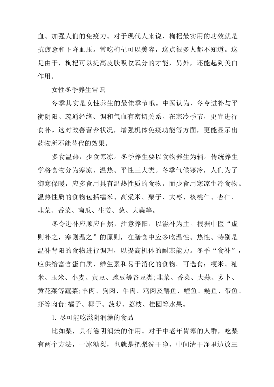 冬季养生中药_第3页