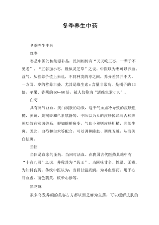 冬季养生中药