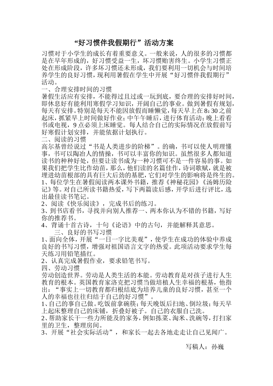 好习惯伴我假期行_第1页