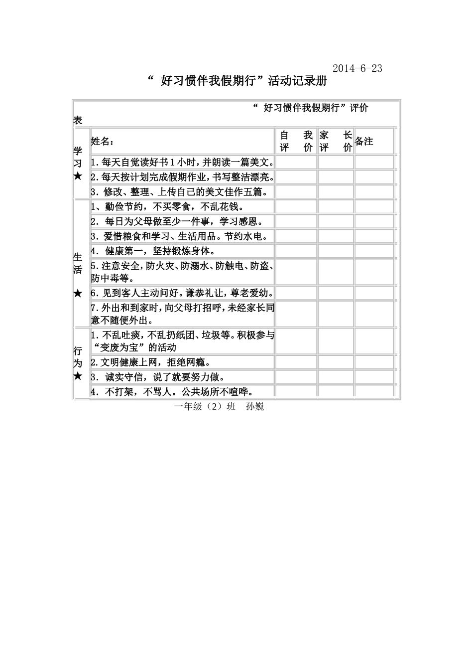好习惯伴我假期行_第2页