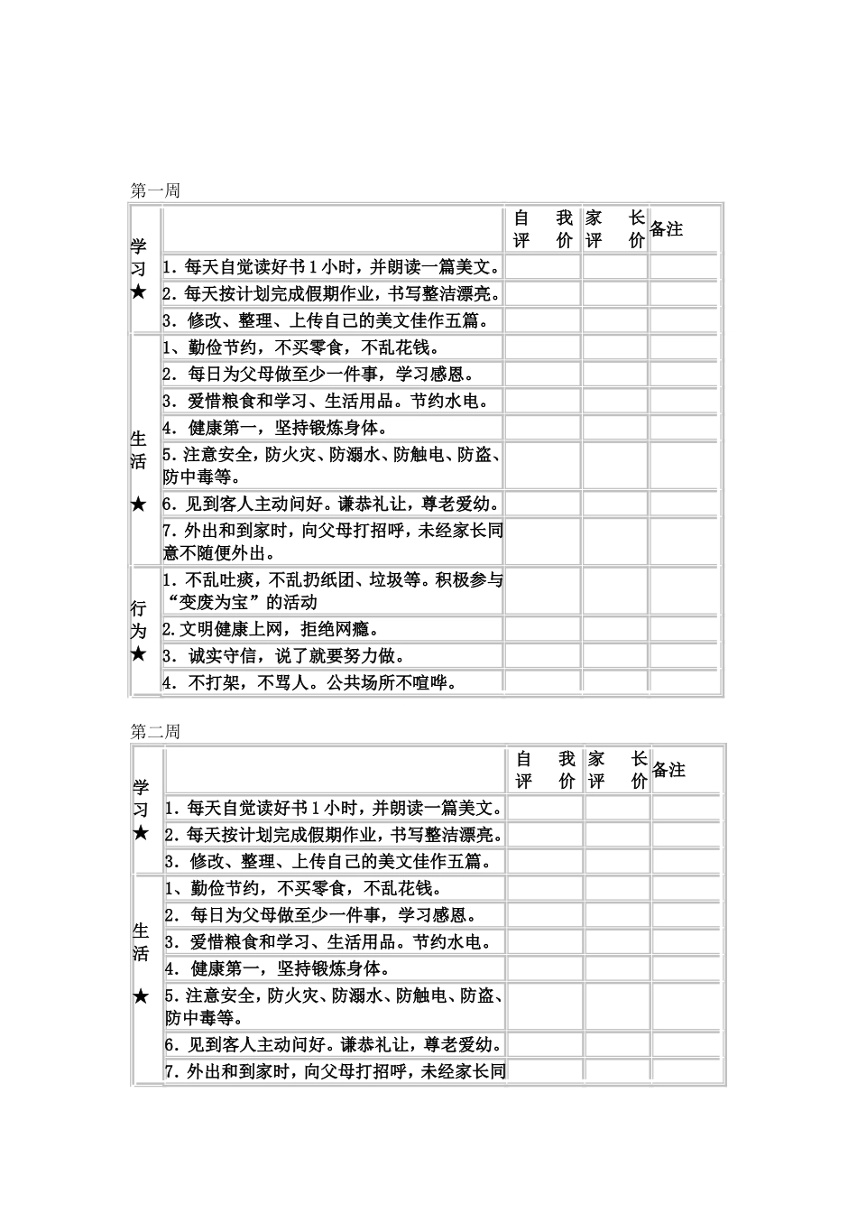 好习惯伴我假期行_第3页