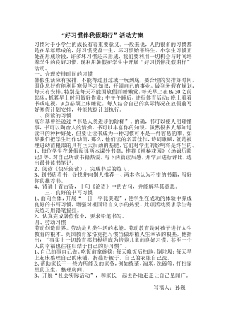 好习惯伴我假期行