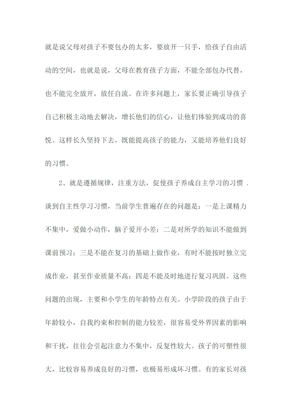 怎样让孩子自主学习_第2页