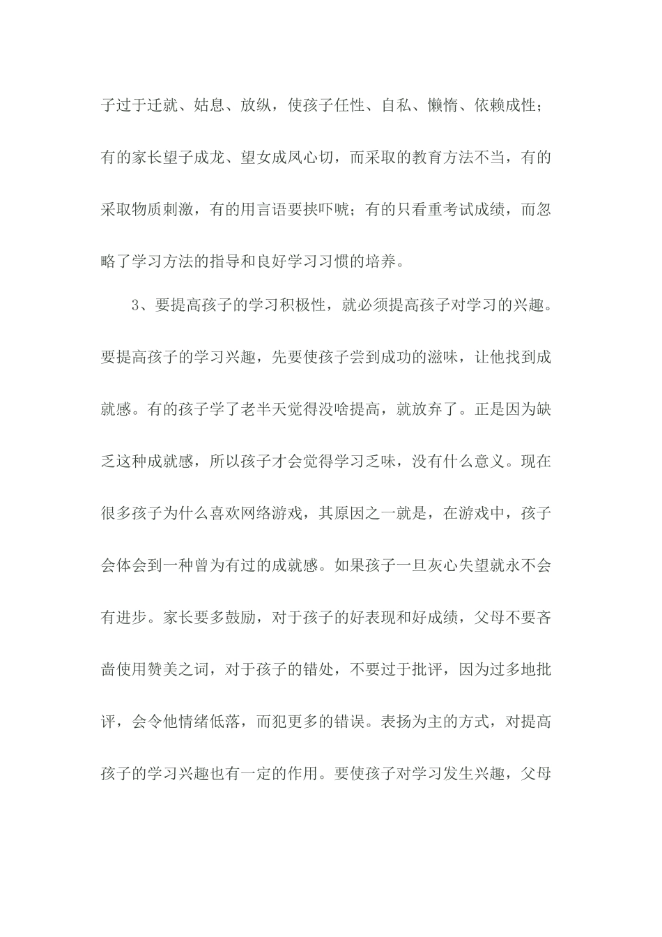 怎样让孩子自主学习_第3页