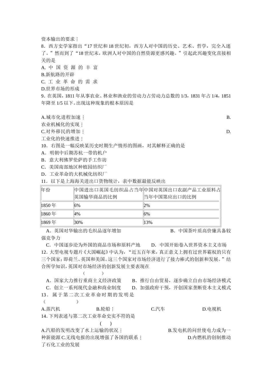 高三历史周练十八（必修二第二单元）_第2页