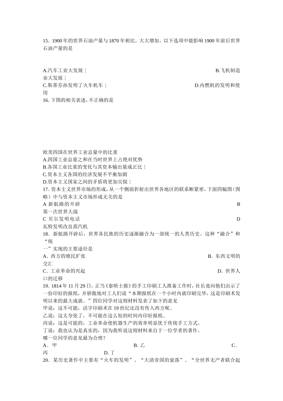 高三历史周练十八（必修二第二单元）_第3页