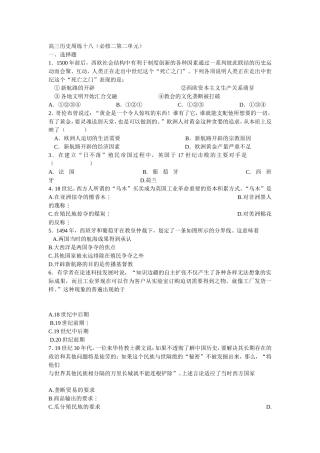 高三历史周练十八（必修二第二单元）