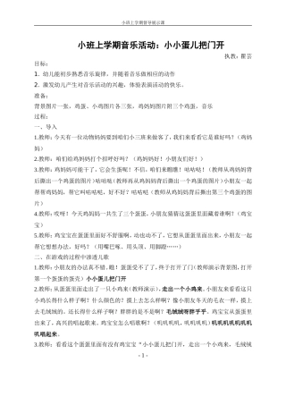 小小蛋儿把门开教案