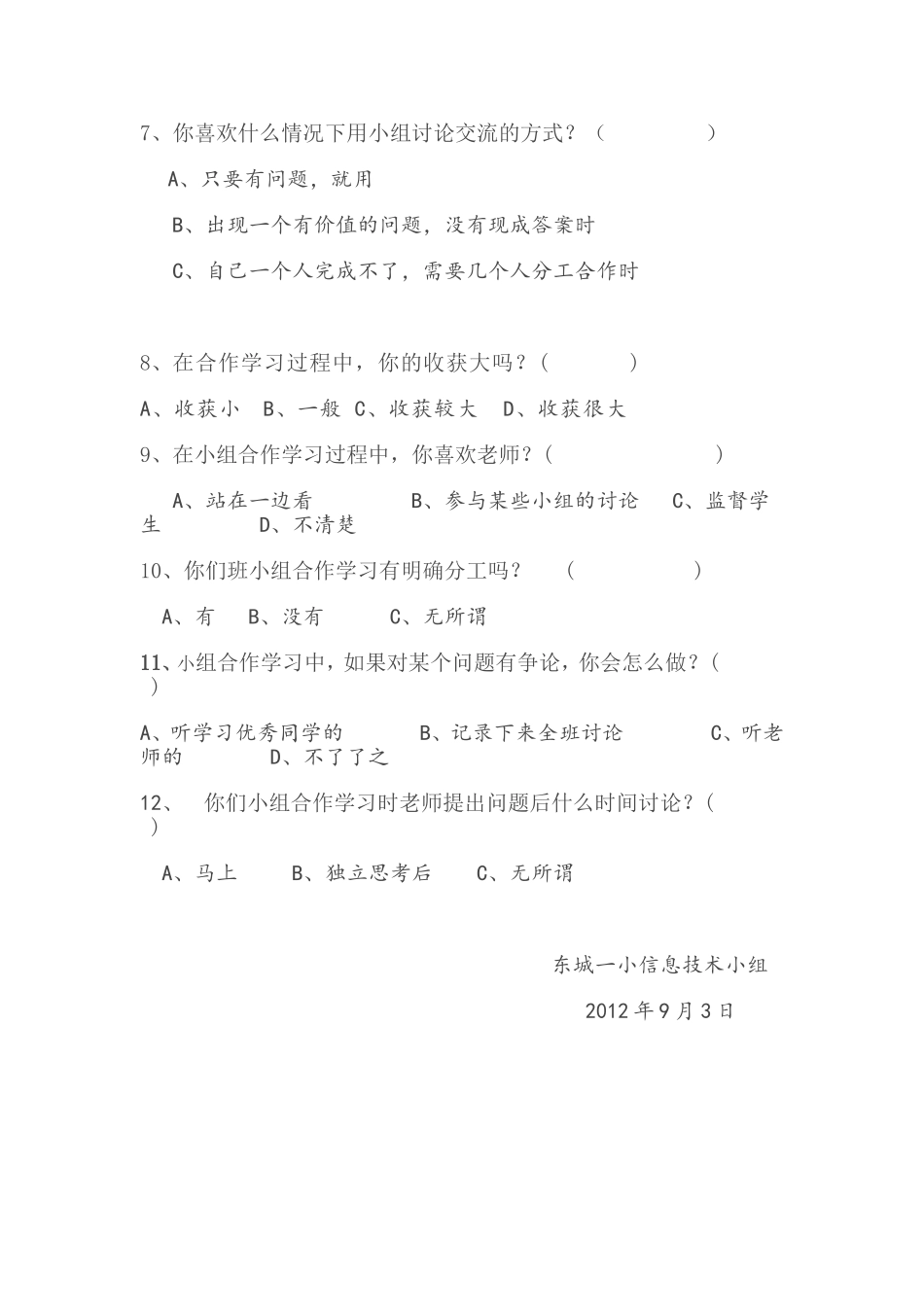 小学信息技术课问卷调查表_第2页