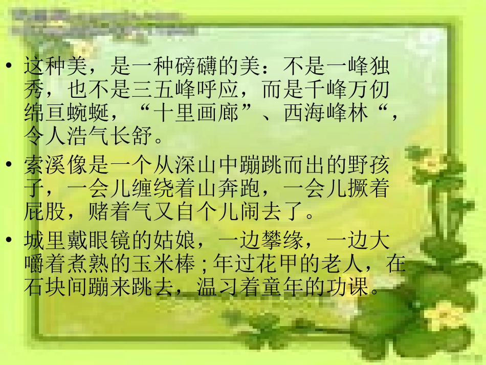 五年级上册索溪峪的野_第3页