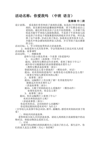 你爱我吗中班语言