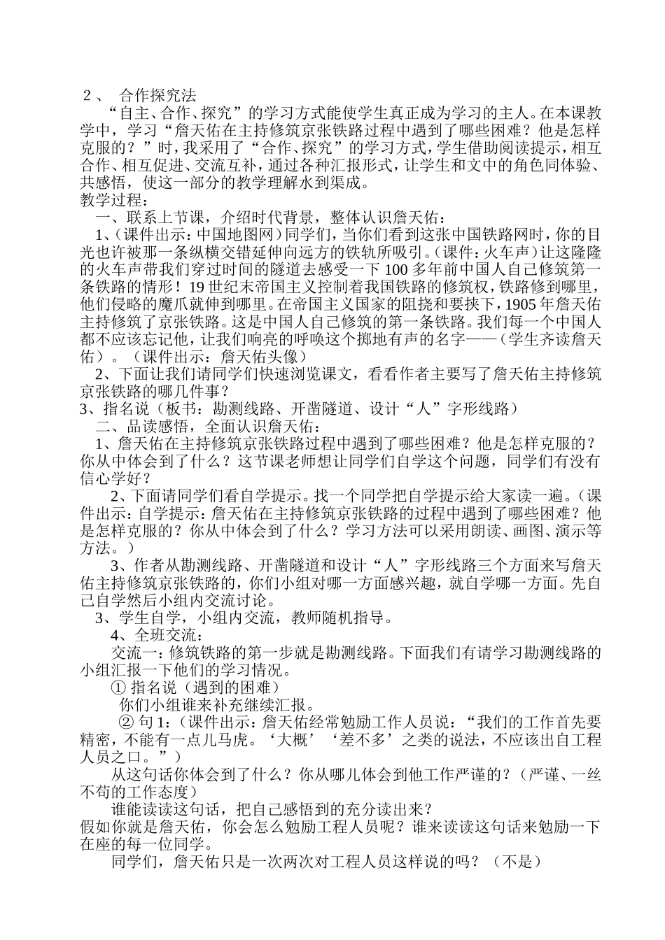 詹天佑教学设计（邹兆清）_第2页