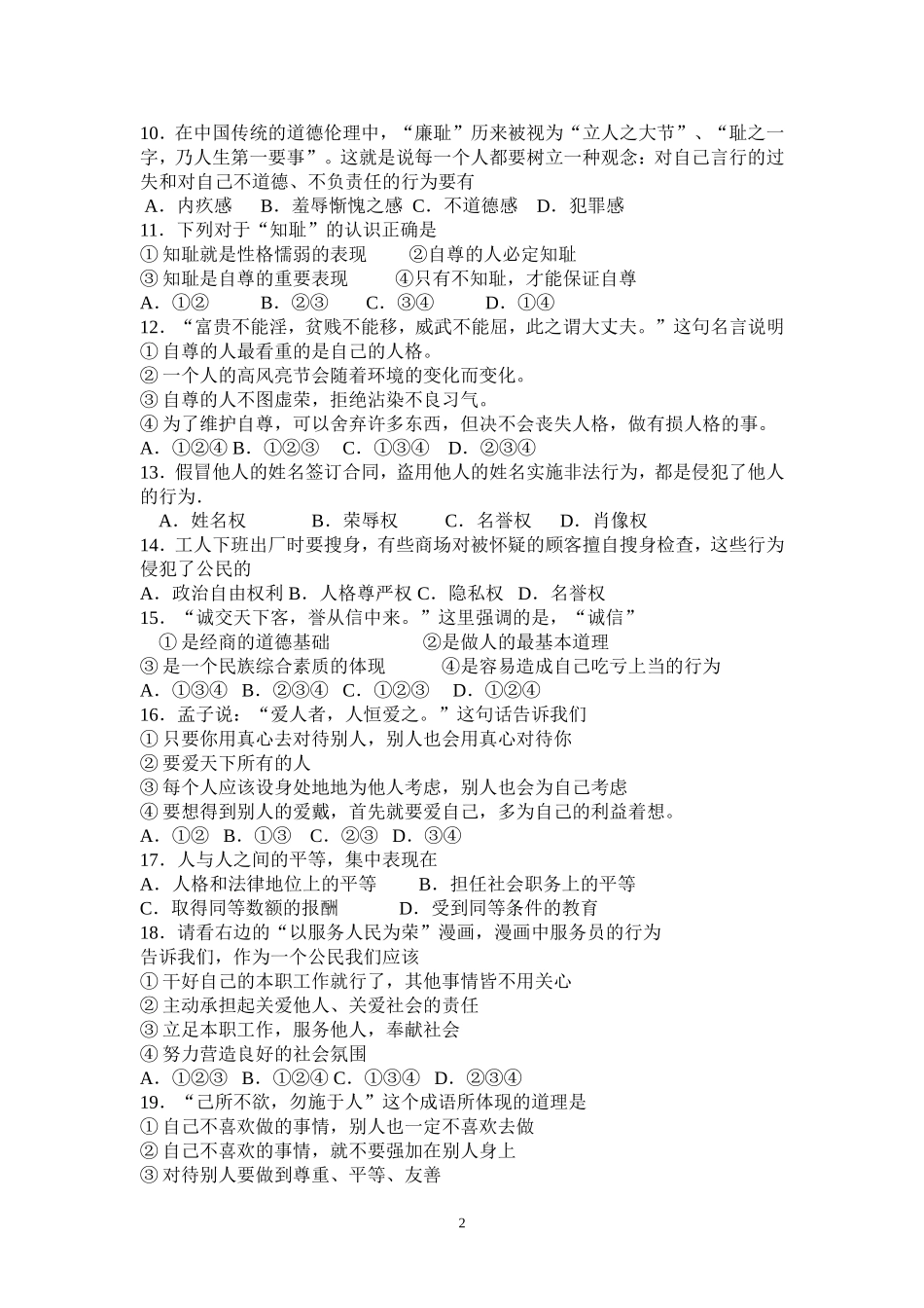 七上政治期末试卷MicrosoftWord文档_第2页