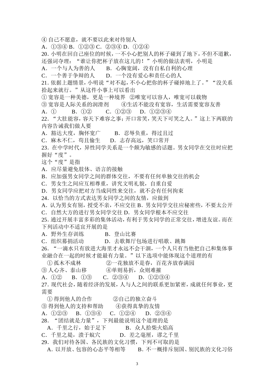 七上政治期末试卷MicrosoftWord文档_第3页