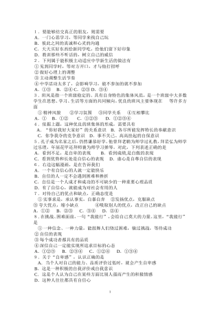 七上政治期末试卷MicrosoftWord文档