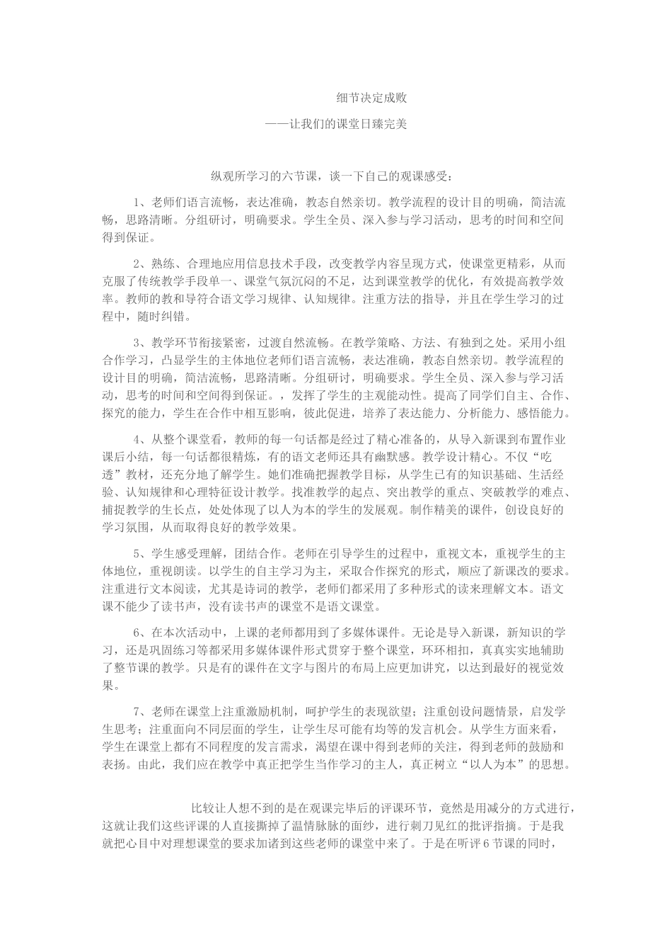 细节决定成败_第1页