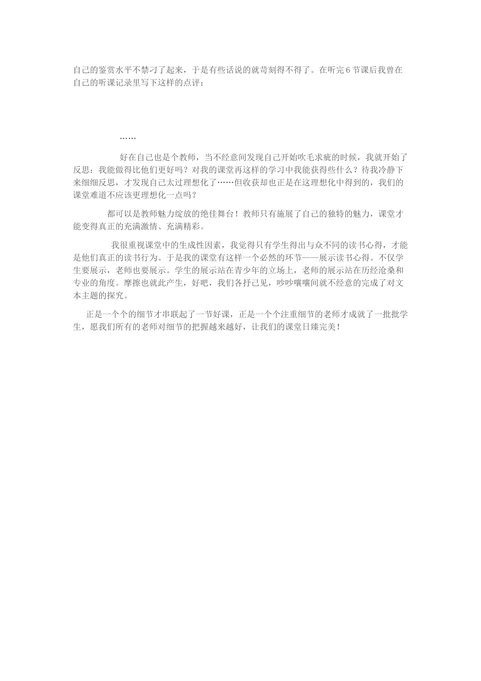 细节决定成败_第2页