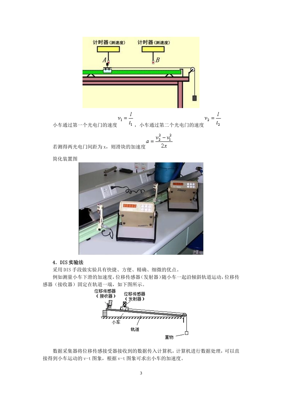 《探究加速度与物体质量、物体受力的关系》实验分析_第3页