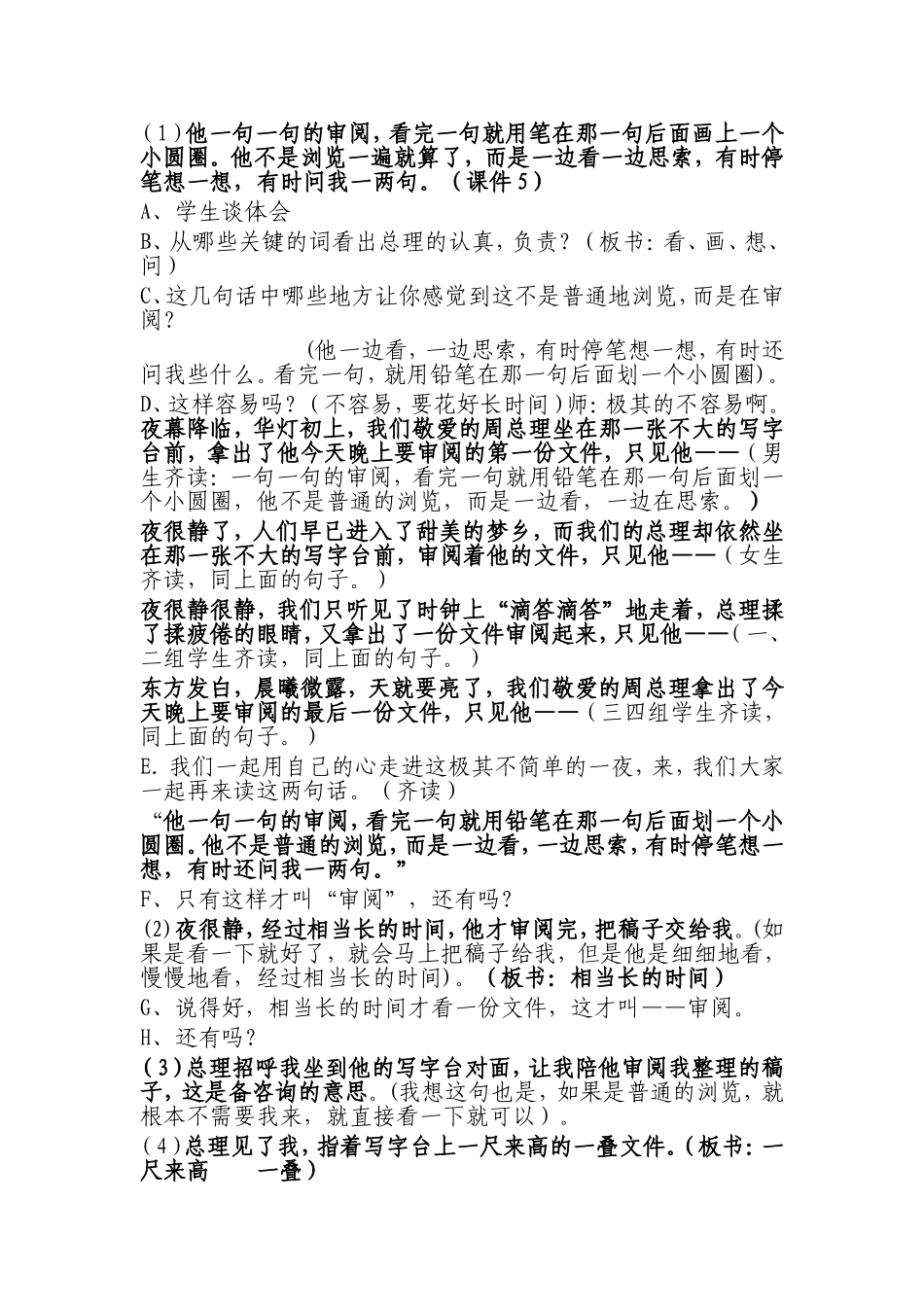 一夜的工作教学设计及课后反思_第2页