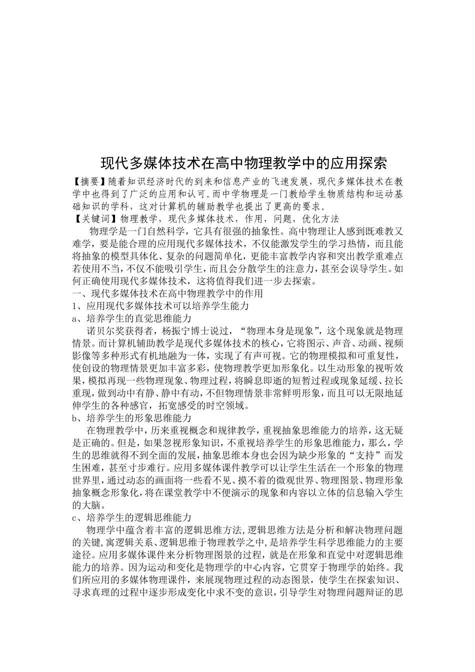 现代多媒体技术在高中物理教学中的应用探索_第2页