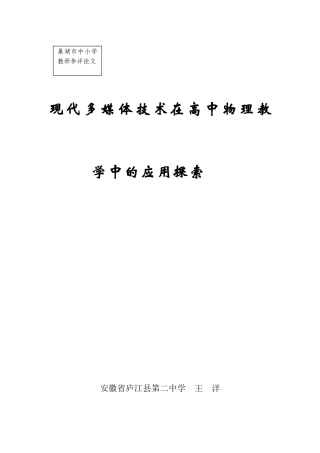 现代多媒体技术在高中物理教学中的应用探索
