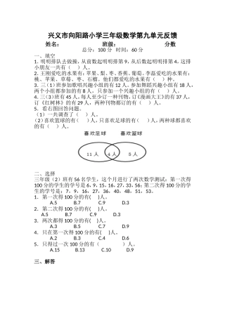 小学数学三年级上册第九单元集合测试卷