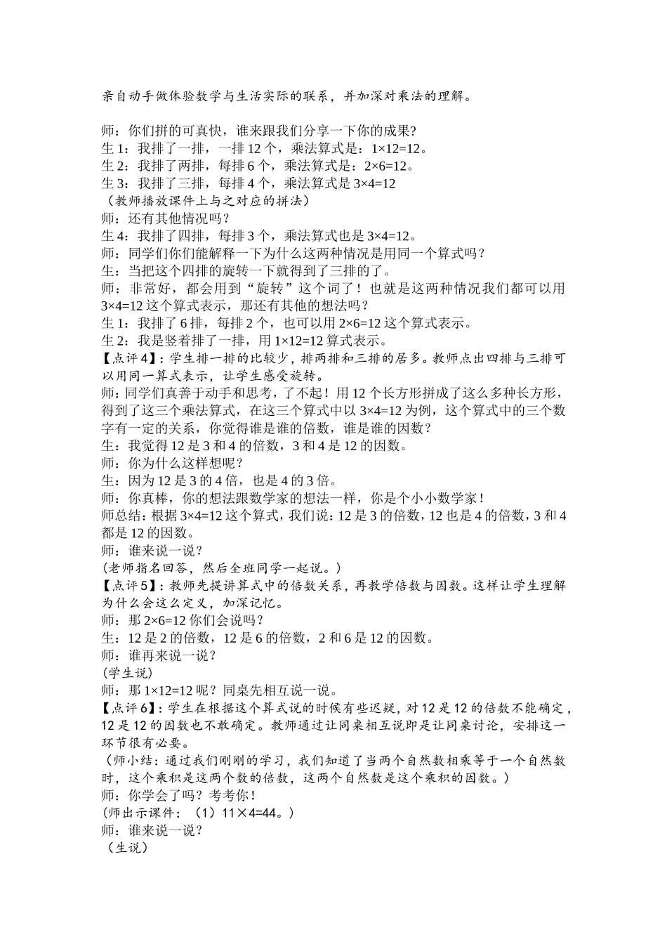 倍数与因数课堂实录_第2页