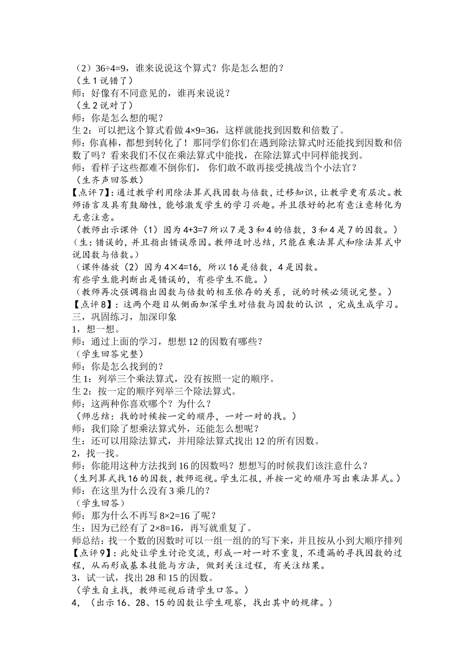 倍数与因数课堂实录_第3页