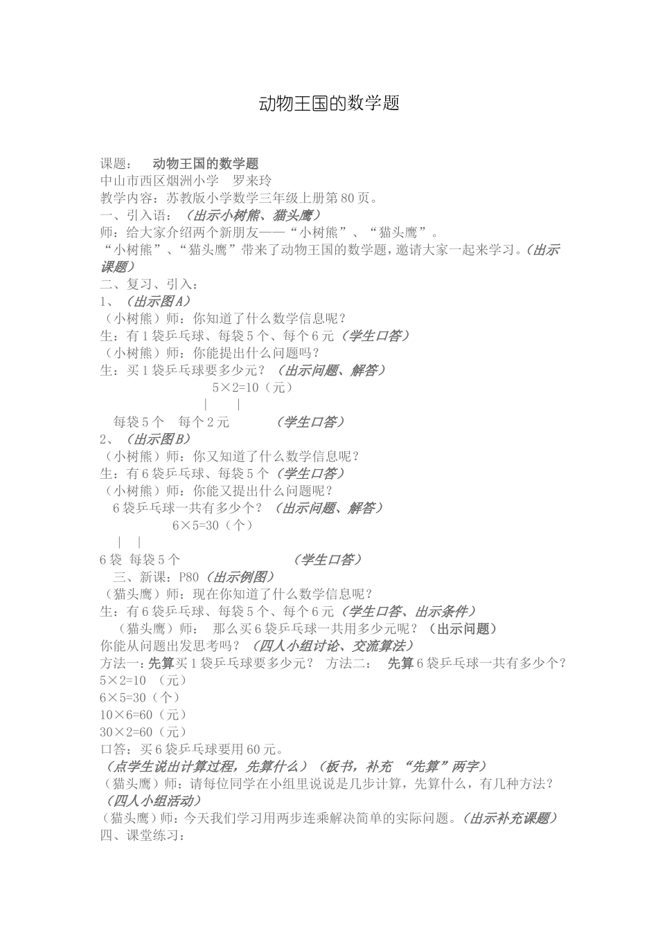 动物王国的数学题_第1页