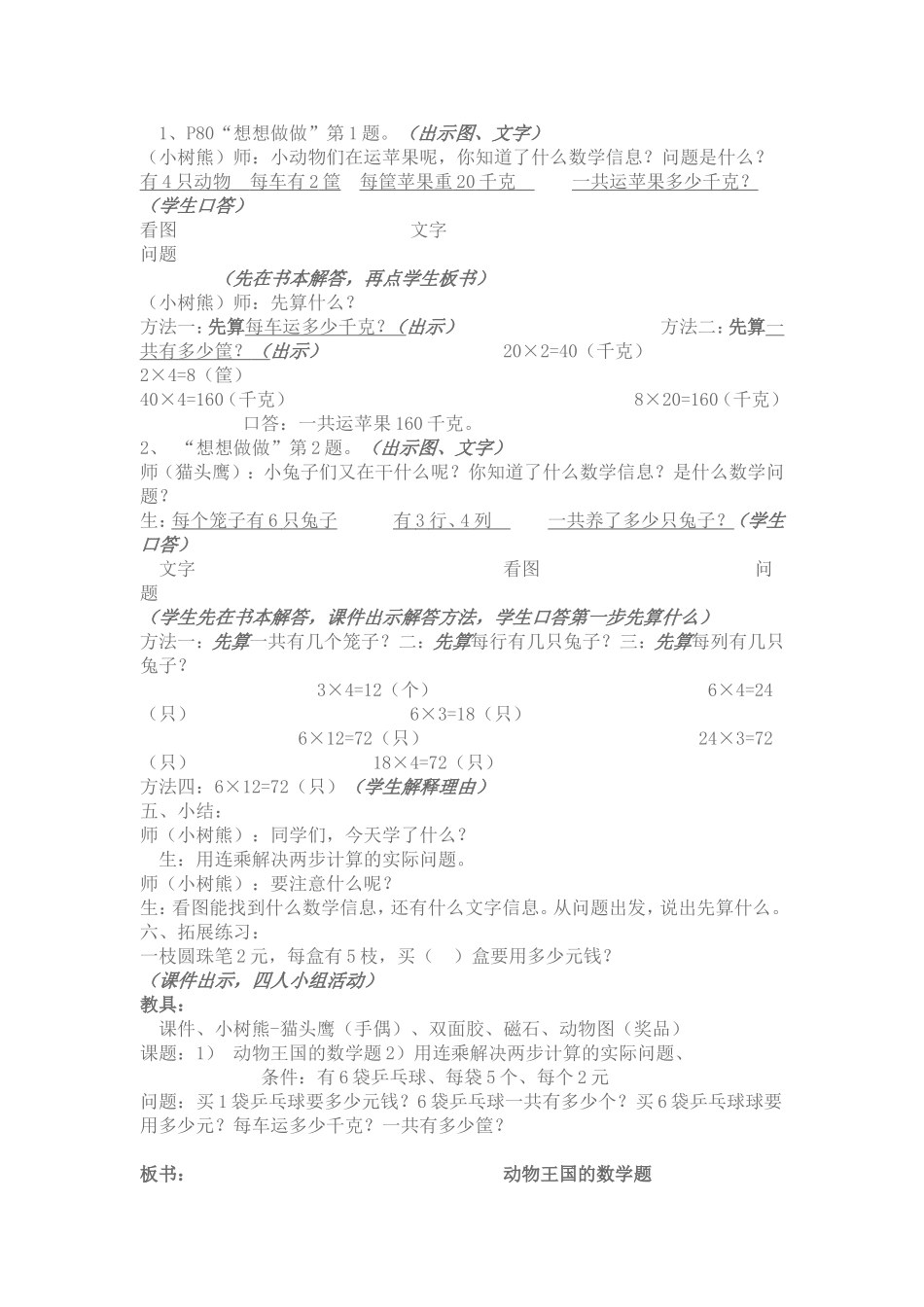 动物王国的数学题_第2页