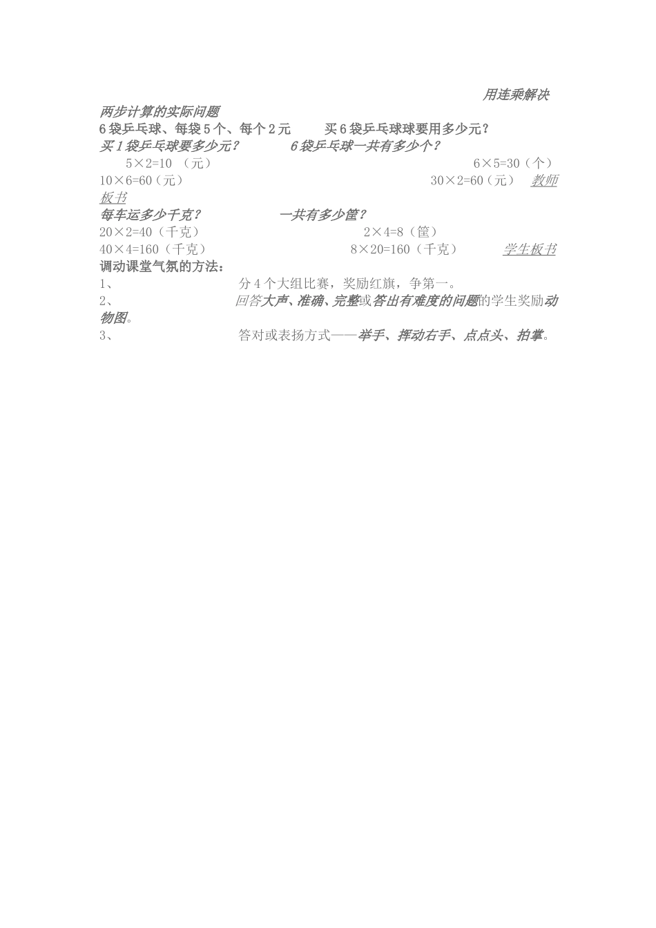 动物王国的数学题_第3页