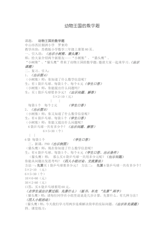 动物王国的数学题