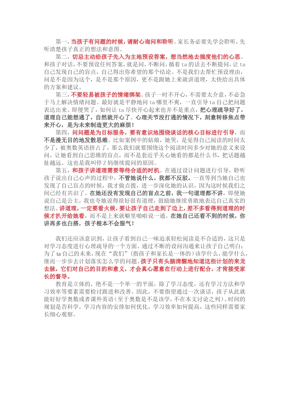 与孩子交流的技巧_第1页