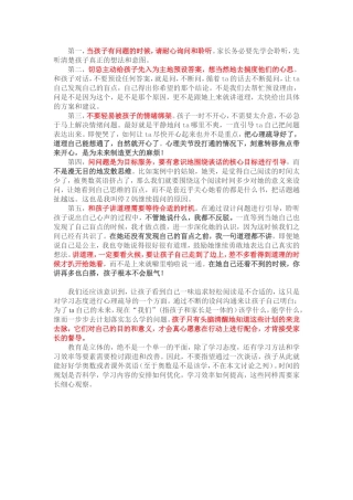 与孩子交流的技巧