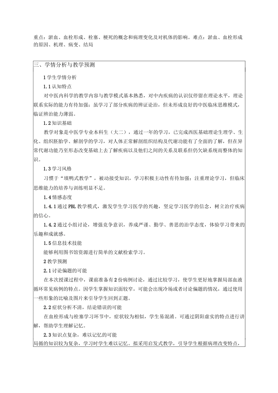 广西中医药大学教学设计_第2页