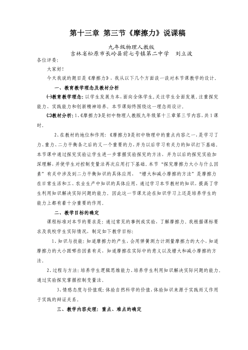 “摩擦力”说课稿_第1页