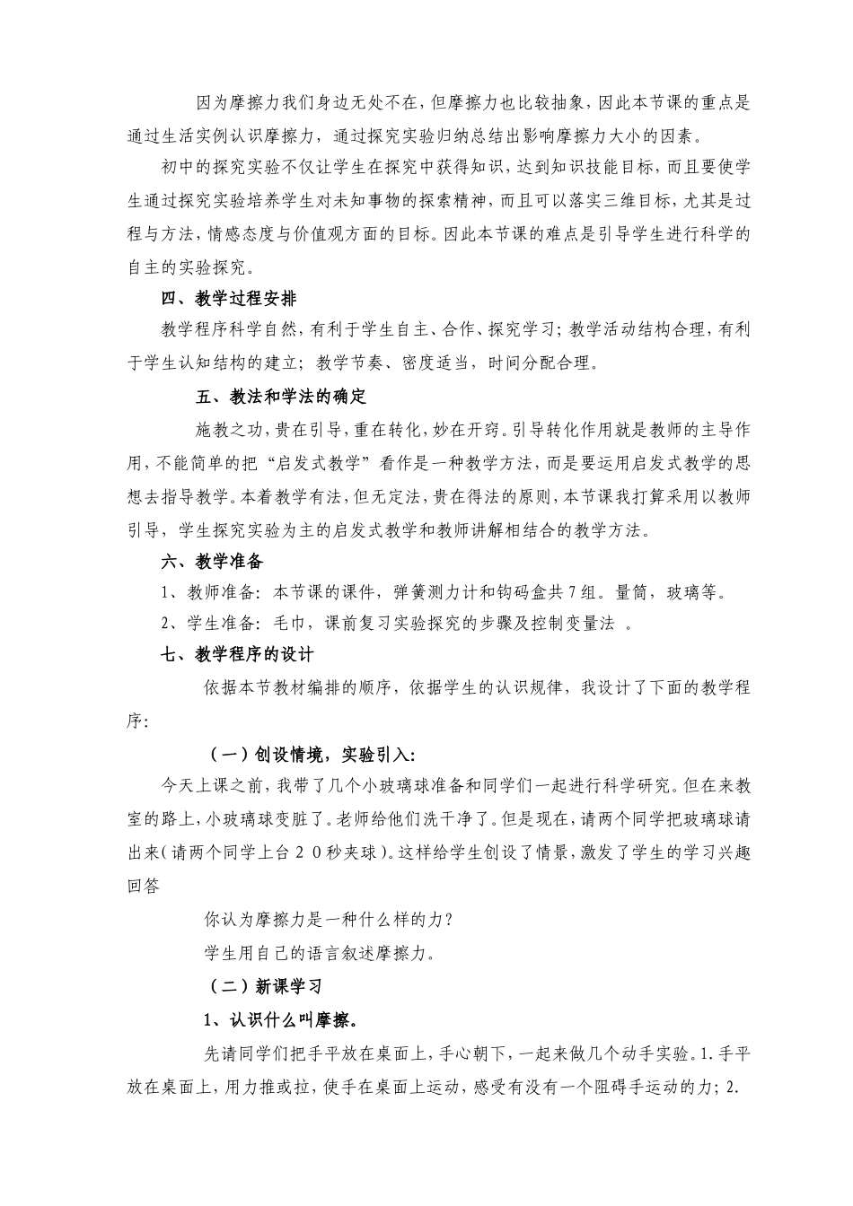 “摩擦力”说课稿_第2页