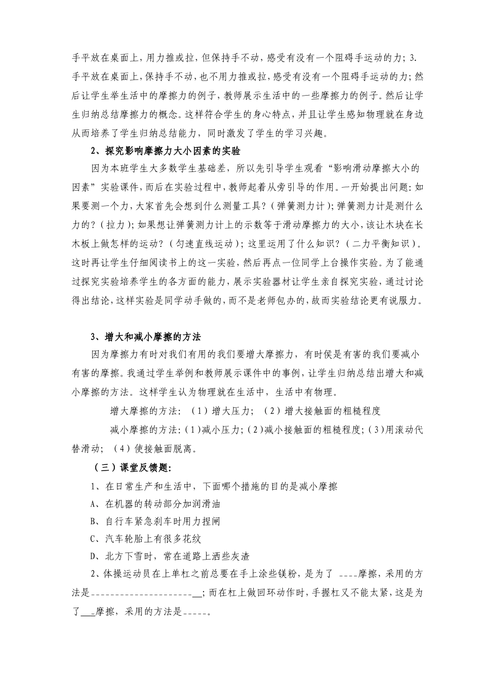 “摩擦力”说课稿_第3页