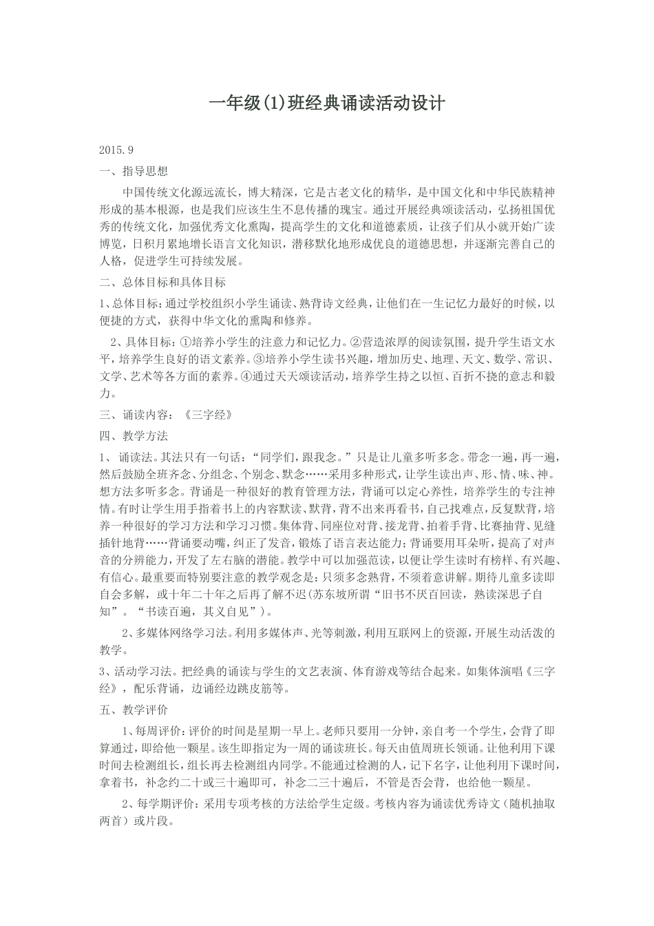 一年级一班经典诵读活动设计_第1页