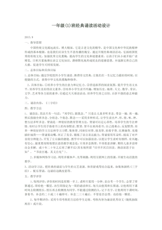 一年级一班经典诵读活动设计