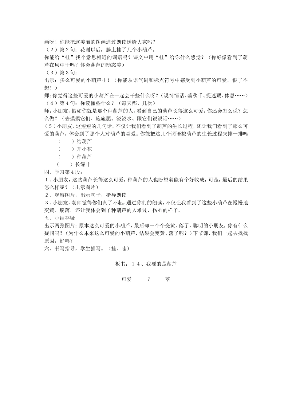 我要的是葫芦蒋惠芳_第2页