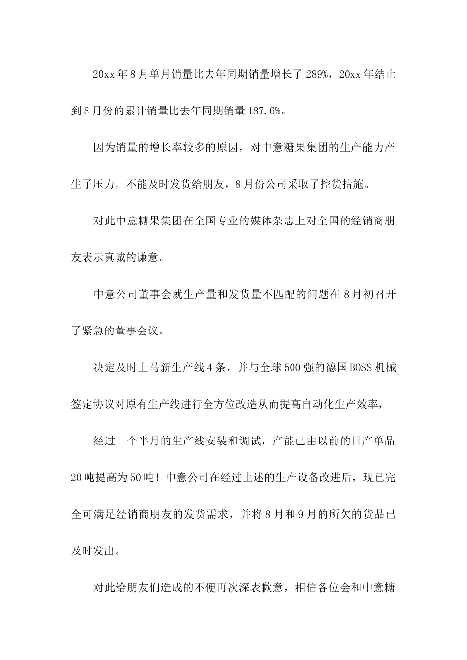 公司道歉信汇编8篇_第2页