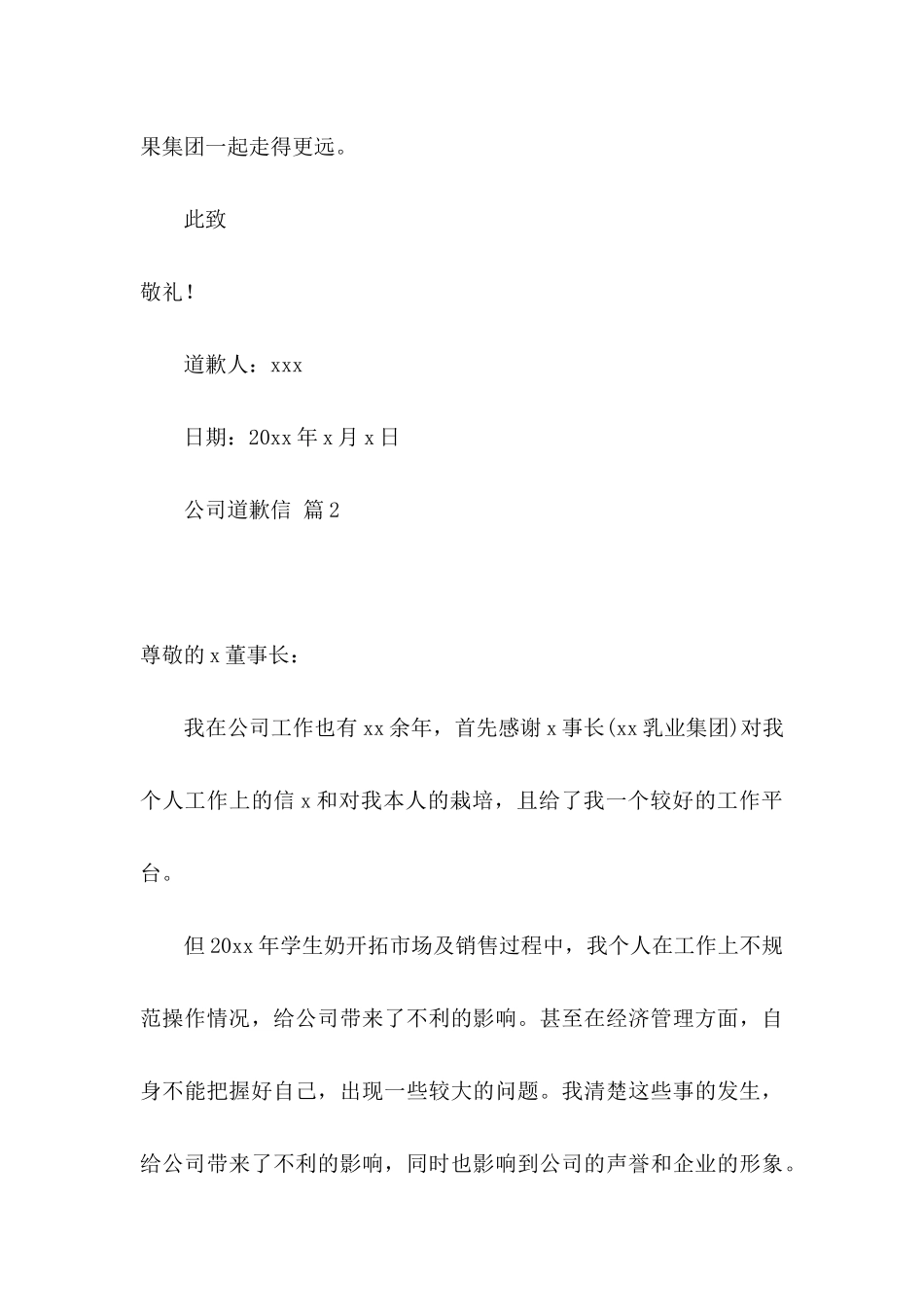公司道歉信汇编8篇_第3页