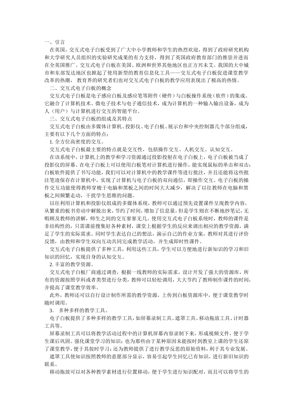 电子白板应用_第1页