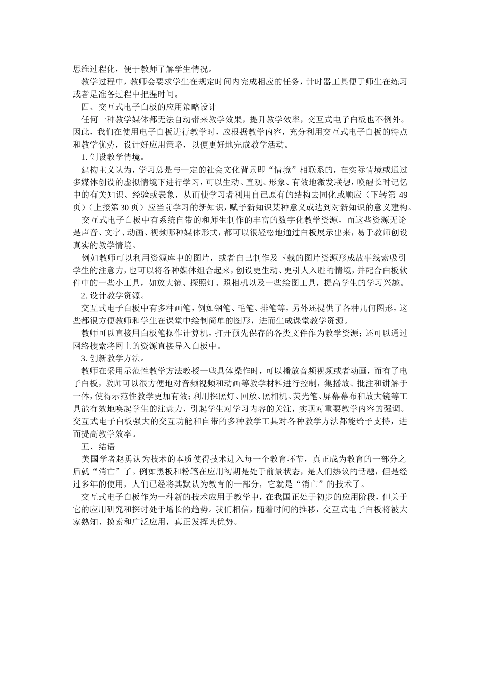 电子白板应用_第2页
