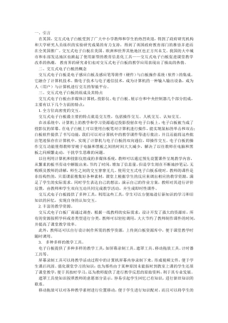 电子白板应用