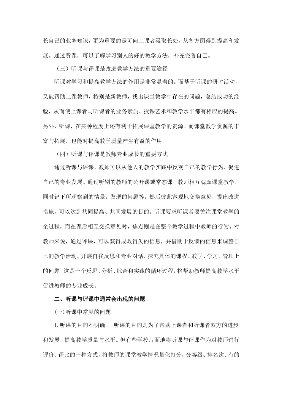教研活动中教师如何听好课与评好课_第2页