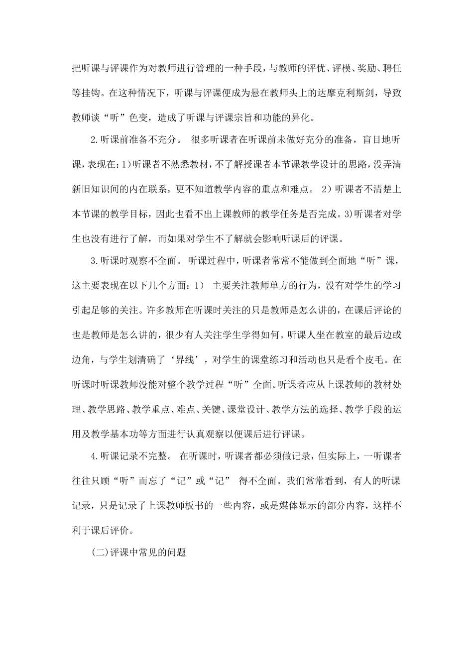 教研活动中教师如何听好课与评好课_第3页